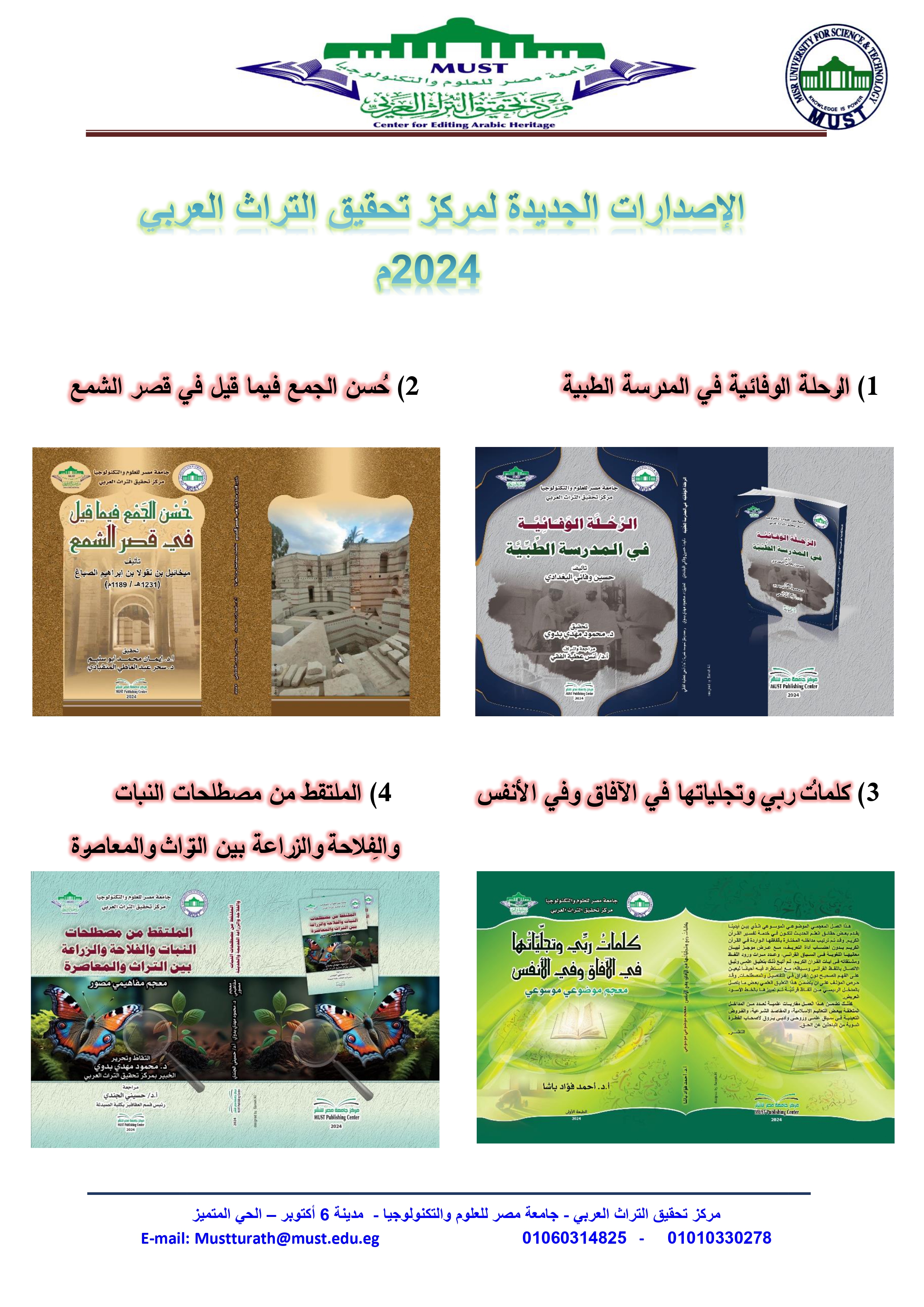 مركز التراث العربي بجامعة مصر يضيف للمكتبة العربية 4 إصدارات جديدة